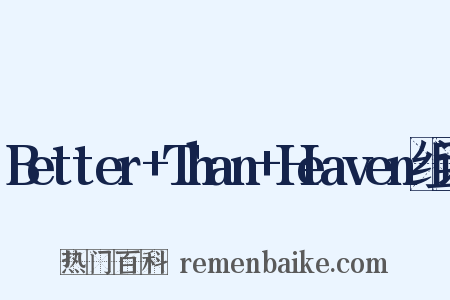 Better+Than+Heaven组词是什么意思的图片
